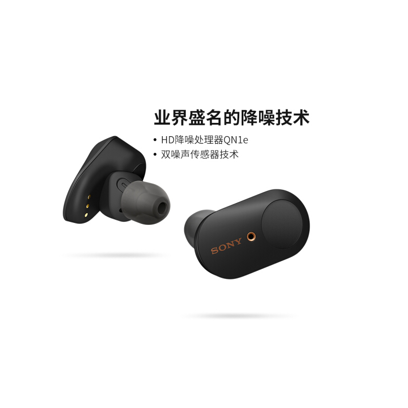 索尼SONY 降噪黑科技 蓝牙耳机 WF-1000XM3黑色