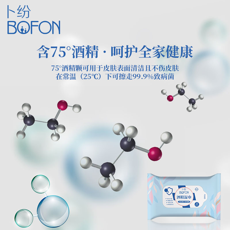 卜纷 75%杀菌消毒湿巾10包100片装