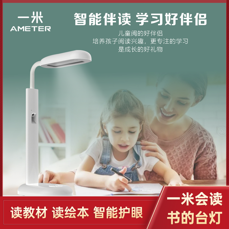 一米 智能台灯 T166