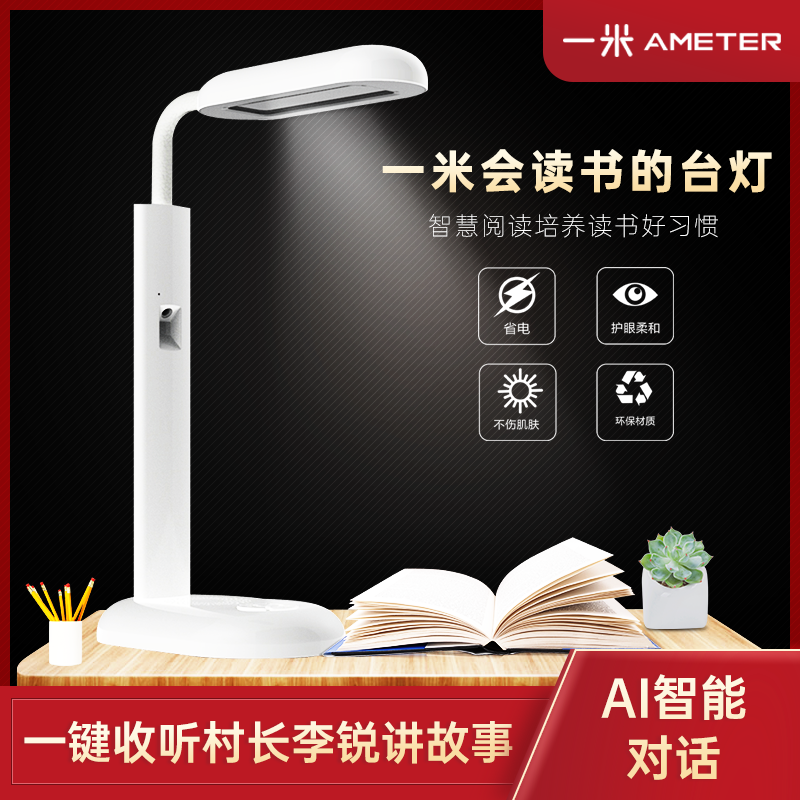 一米 智能台灯 T166