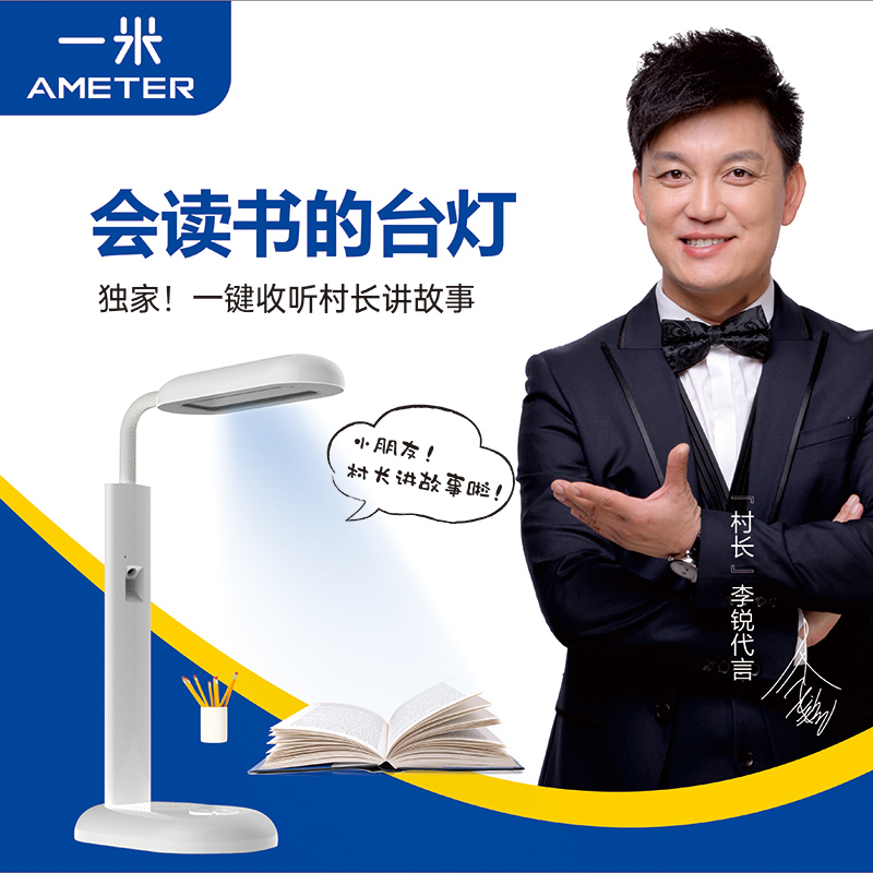 一米 智能台灯 T166