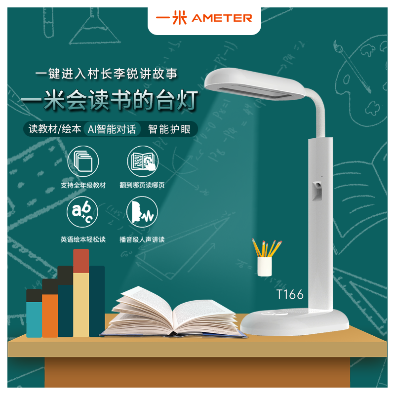 一米 智能台灯 T166