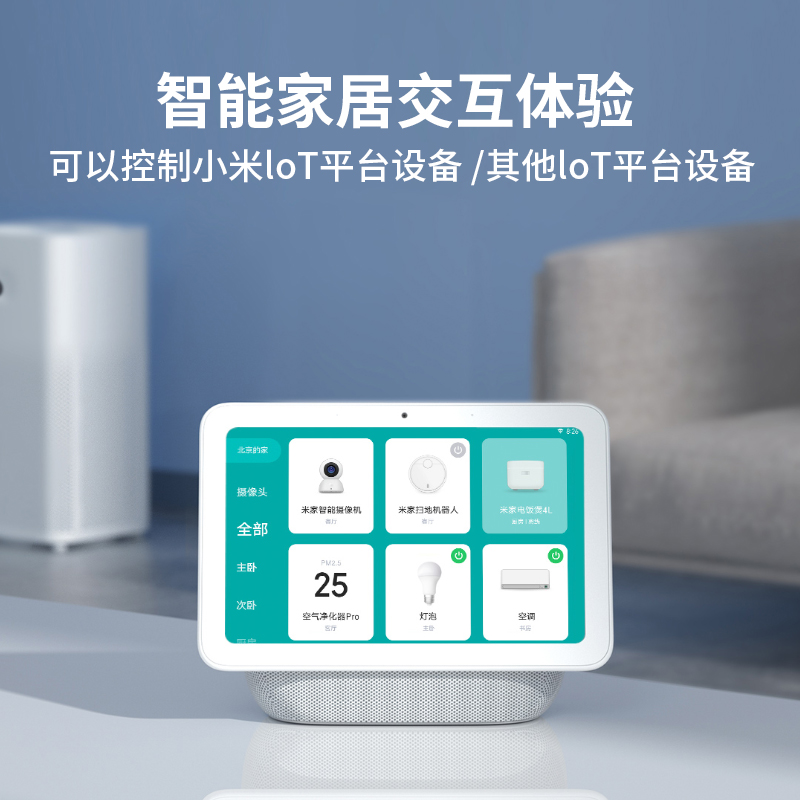 小米 小爱触屏音箱Pro8 X0BA