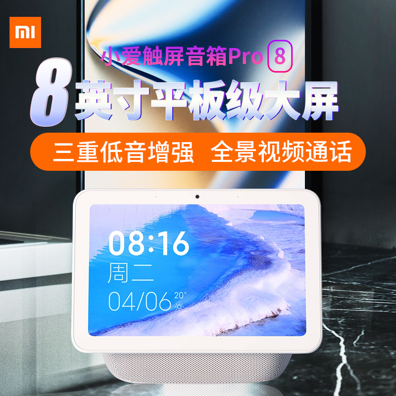 小米 小爱触屏音箱Pro8 X0BA
