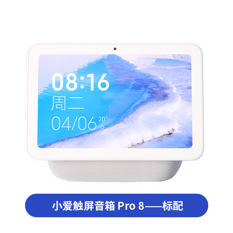 小米 小爱触屏音箱Pro8 X0BA