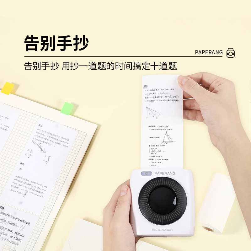 PAPERANG 作业帮喵喵机高清错题打印机 P2L