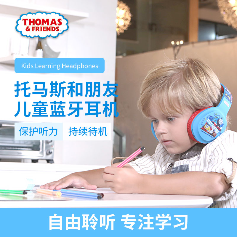 托马斯 儿童学习耳机 TE1905