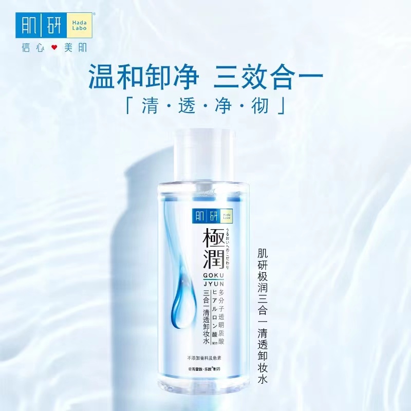 曼秀雷敦 肌研极润卸妆水380ml按压式（深层清洁 温和无刺激）眼唇脸部卸妆液
