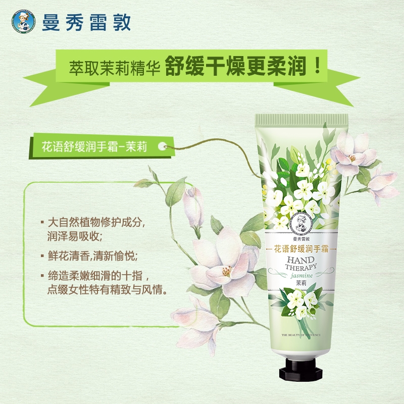 曼秀雷敦 花语舒缓润手霜30g*3