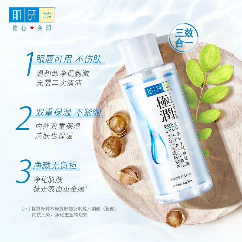 曼秀雷敦 肌研极润卸妆水380ml按压式（深层清洁 温和无刺激）眼唇脸部卸妆液