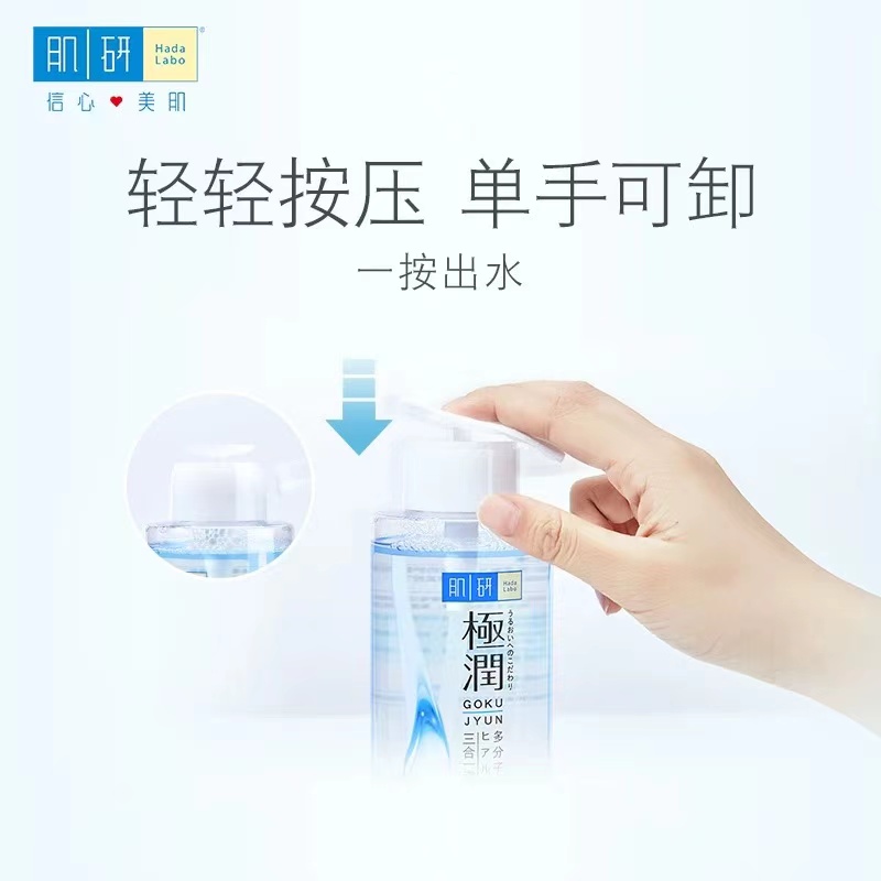 曼秀雷敦 肌研极润卸妆水380ml按压式（深层清洁 温和无刺激）眼唇脸部卸妆液
