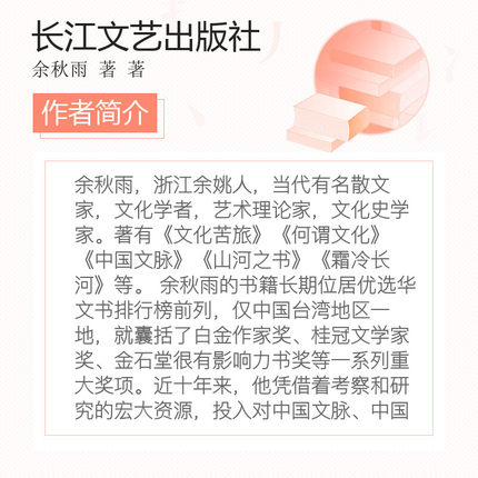 中国文脉 余秋雨/著 精装 书号：9787535496249