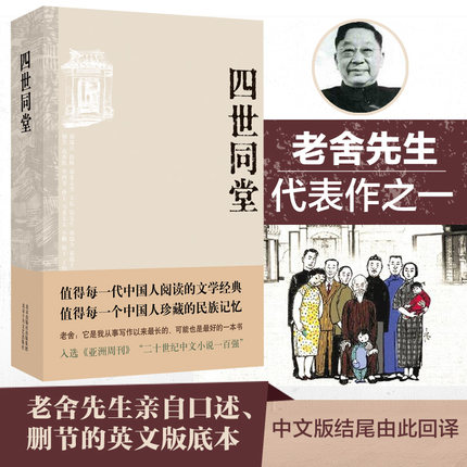 四世同堂 老舍/著（精装）书号：9787530212318