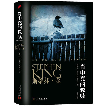 肖申克的救赎 书号：9787020111893