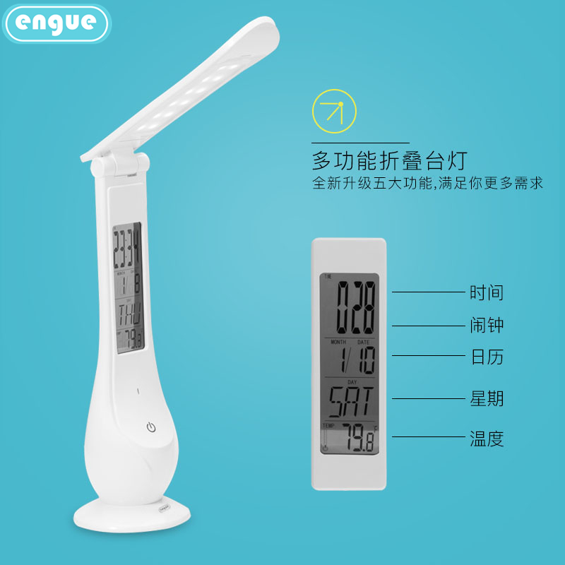 恩谷 万年历台灯EG-558B