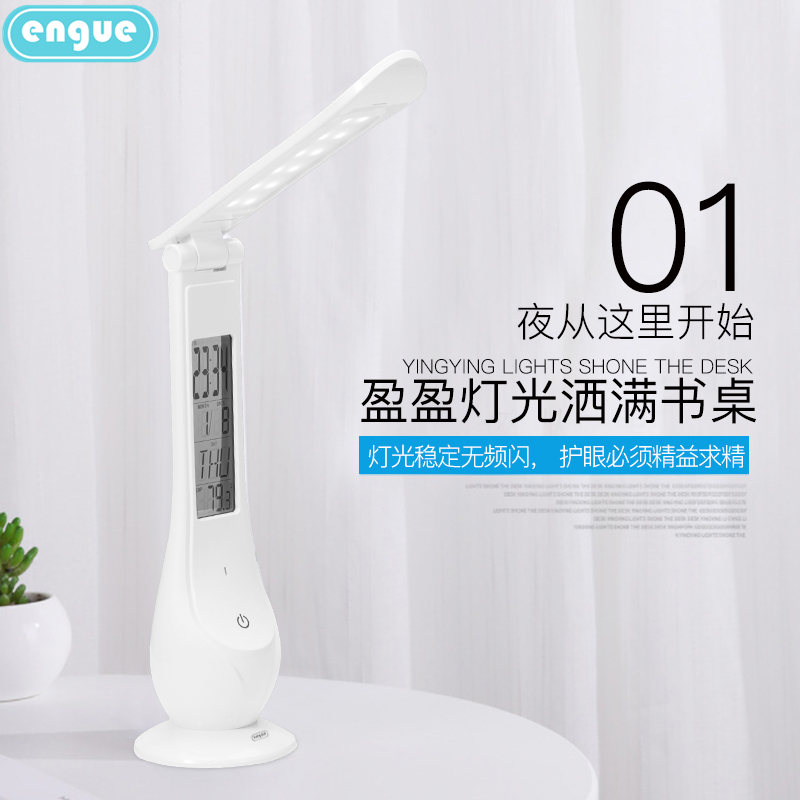 恩谷 万年历台灯EG-558B