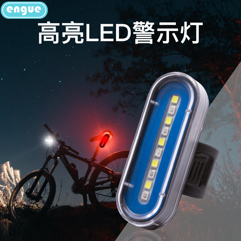 engue恩谷 白红对闪自行车警示尾灯 EG-710（颜色随机）