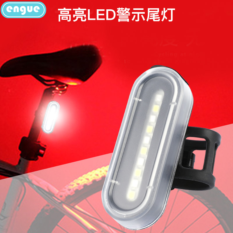 engue恩谷 白红对闪自行车警示尾灯 EG-710（颜色随机）