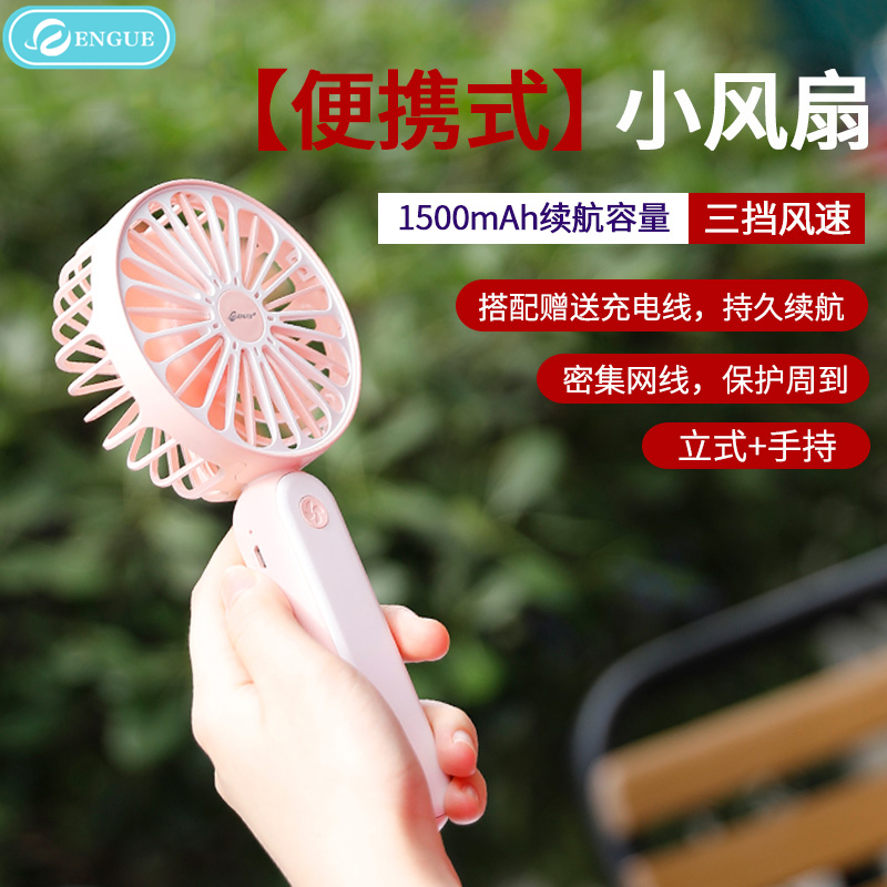 恩谷 桌面手持风扇（颜色随机）EG-F20