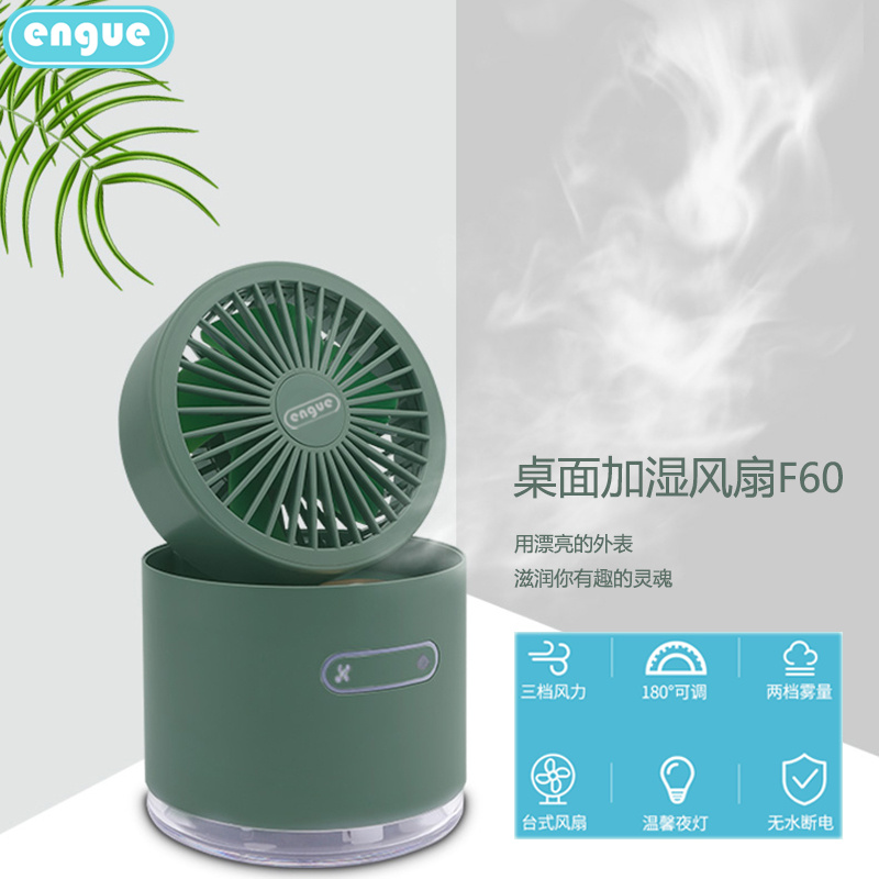 恩谷 折叠风扇加湿器（带小夜灯）EG-F60(颜色随机）