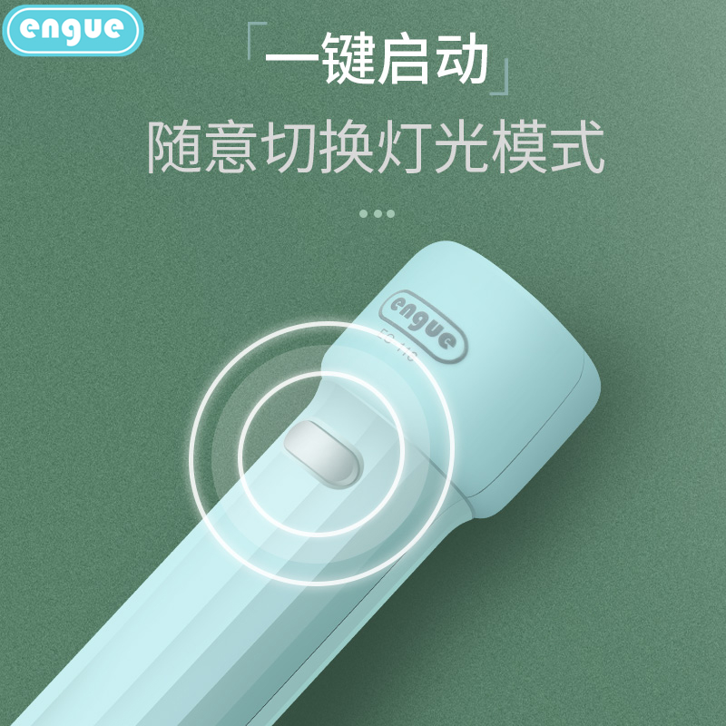 engue恩谷 精灵手电筒 EG-118