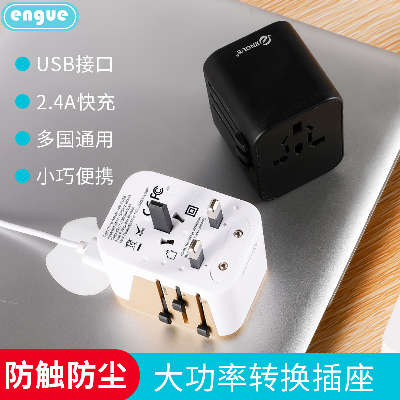 恩谷 全球通转换插座4USB出国旅行多功能电源转换器 EG-101（颜色随机）