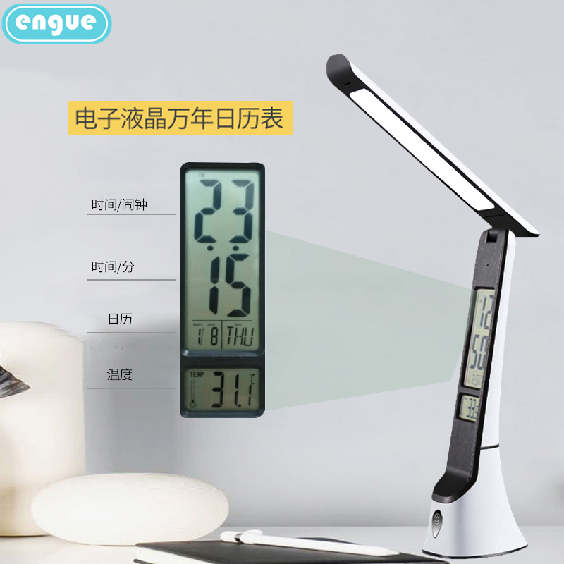 engue恩谷 多功能皮纹万年历台灯 EG-598B