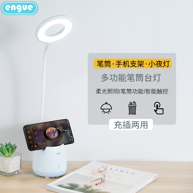 engue 恩谷笔筒护眼台灯EG-599