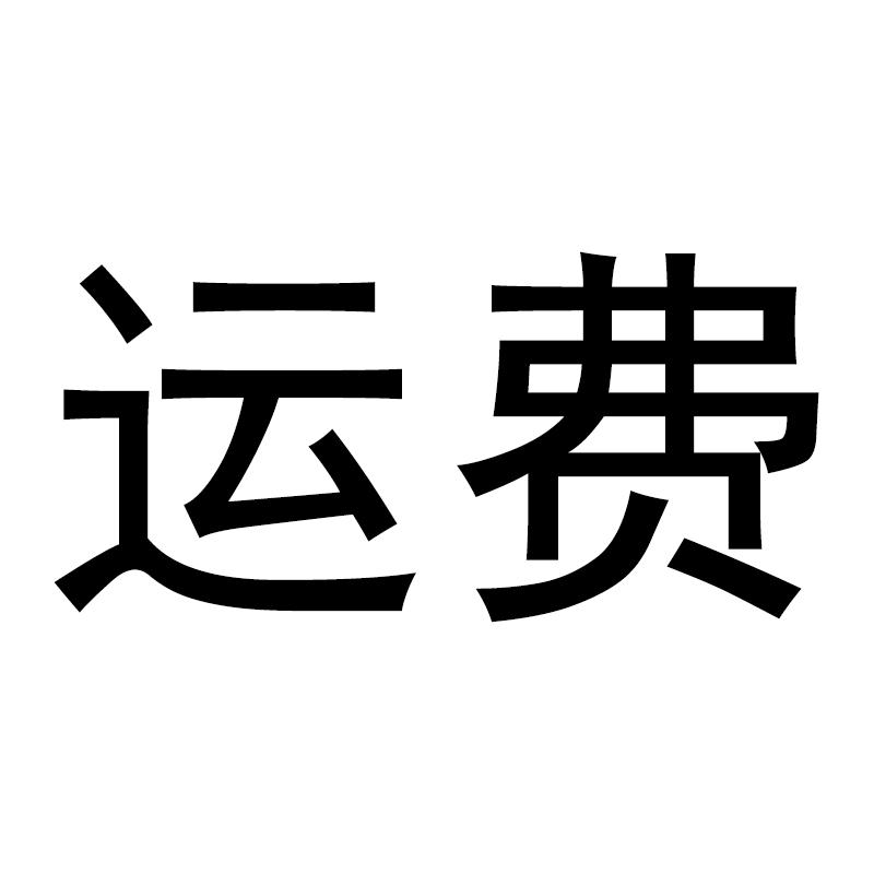 友和利德（集采）运费90元