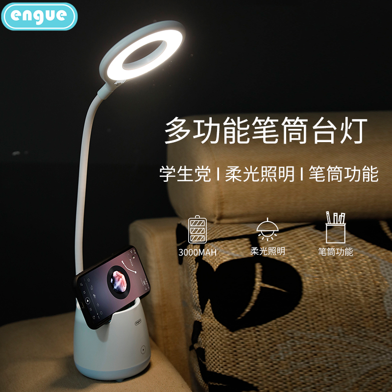 engue 恩谷笔筒护眼台灯EG-599