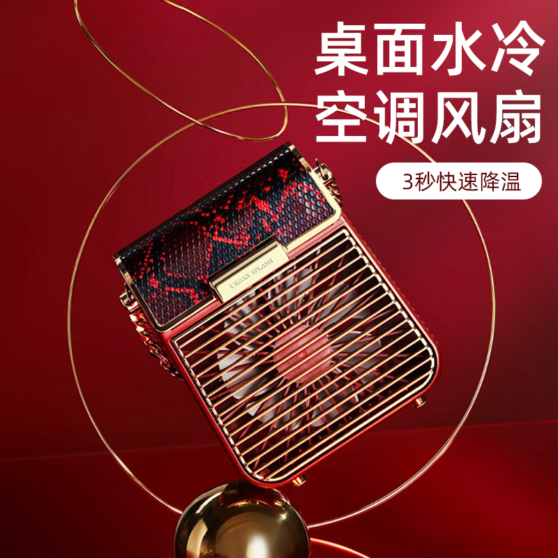 皇家斯堡利URBAN SPLASH 美杜莎水冷风扇 US1113红色