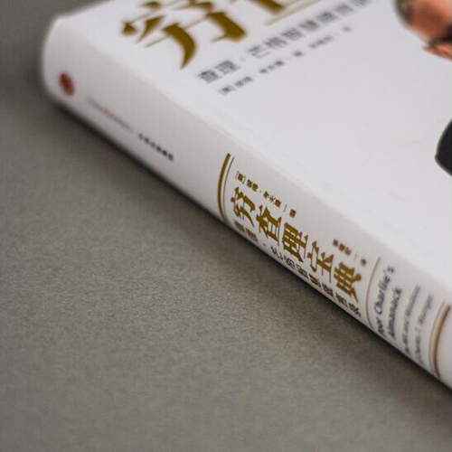 《穷查理宝典》 书号：9787521730401