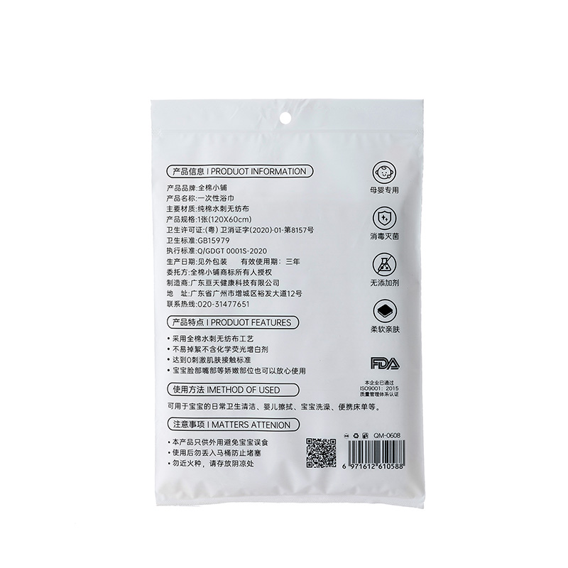 全棉小铺 游乐园一次性浴巾 QM-0608 