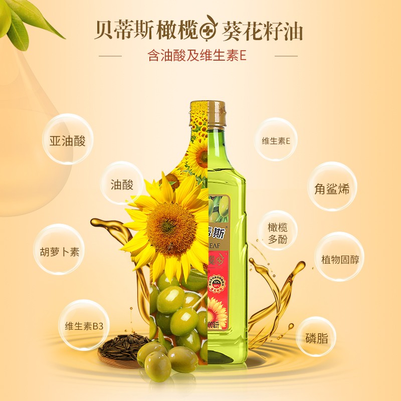 贝蒂斯 食用植物调和油（葵花橄榄）600ML*2双支礼盒