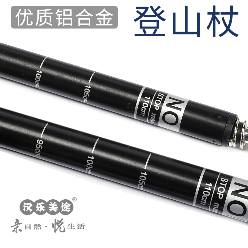 汉乐美途 登山杖 HL-0701黑色