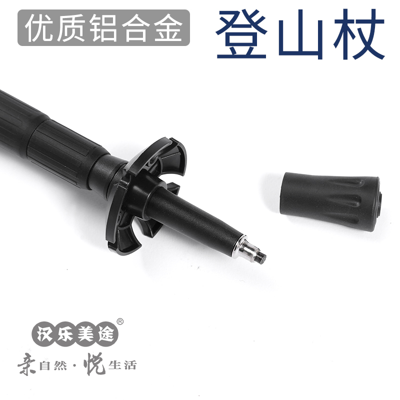 汉乐美途 登山杖 HL-0701黑色