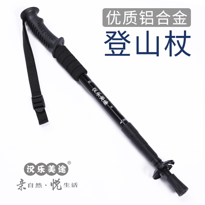 汉乐美途 登山杖 HL-0701黑色