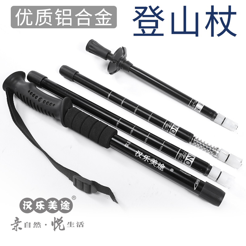 汉乐美途 登山杖 HL-0701黑色