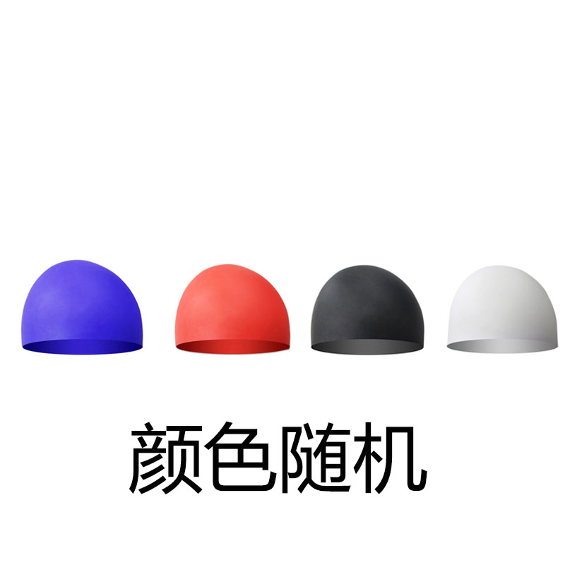新款纯硅胶无缝硅胶泳帽（颜色随机）