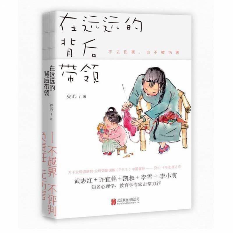 《在远远的背后带领》书号：9787559615268