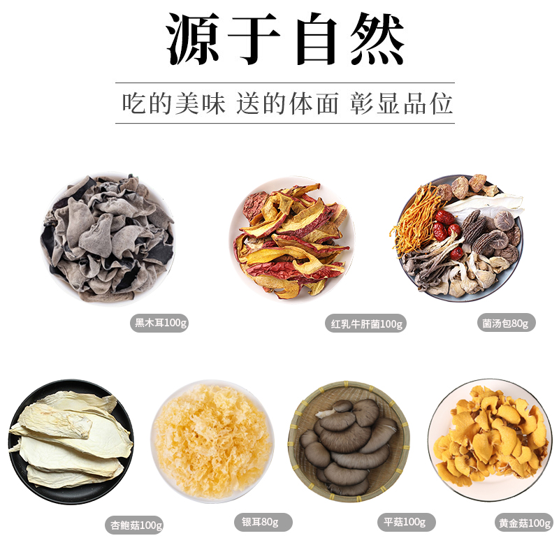 宫粮 菌礼到家660g