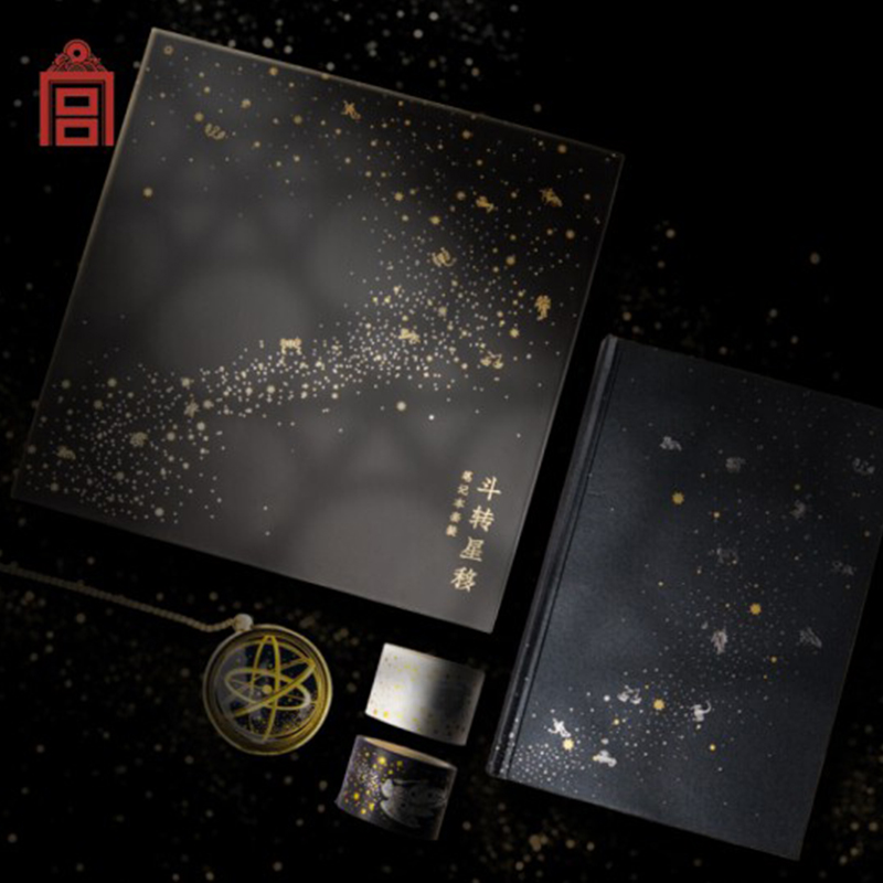 故宫文创 斗转星移笔记礼盒