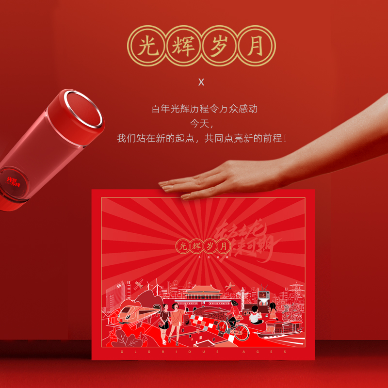 圆创 光辉岁月5件套（保温杯数据线签字笔音箱笔记本） OV68