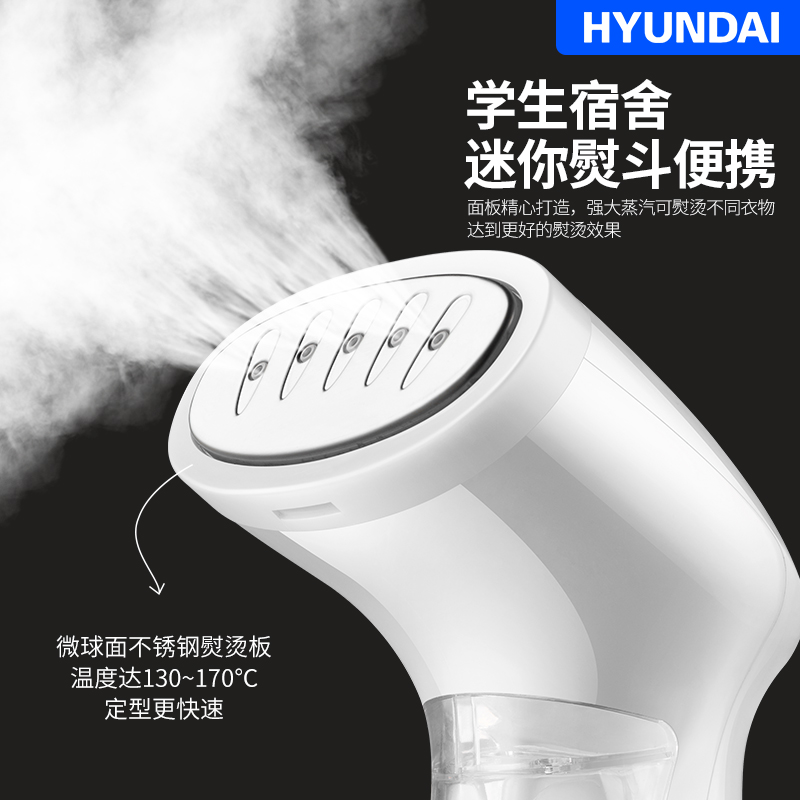 韩国现代 手持蒸汽挂烫机 HY-GC001