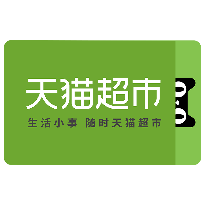 天猫超市 享淘卡 500元（实体卡）