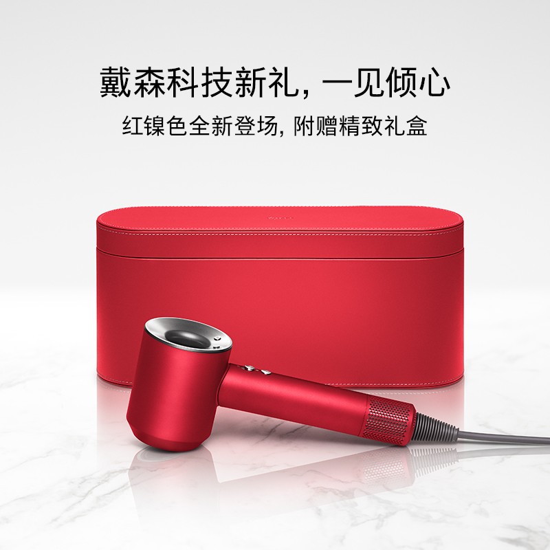 戴森 吹风机 HD08中国红 礼盒