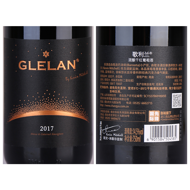张裕先锋 歌利兰·混酿干红葡萄酒 750ML六瓶装