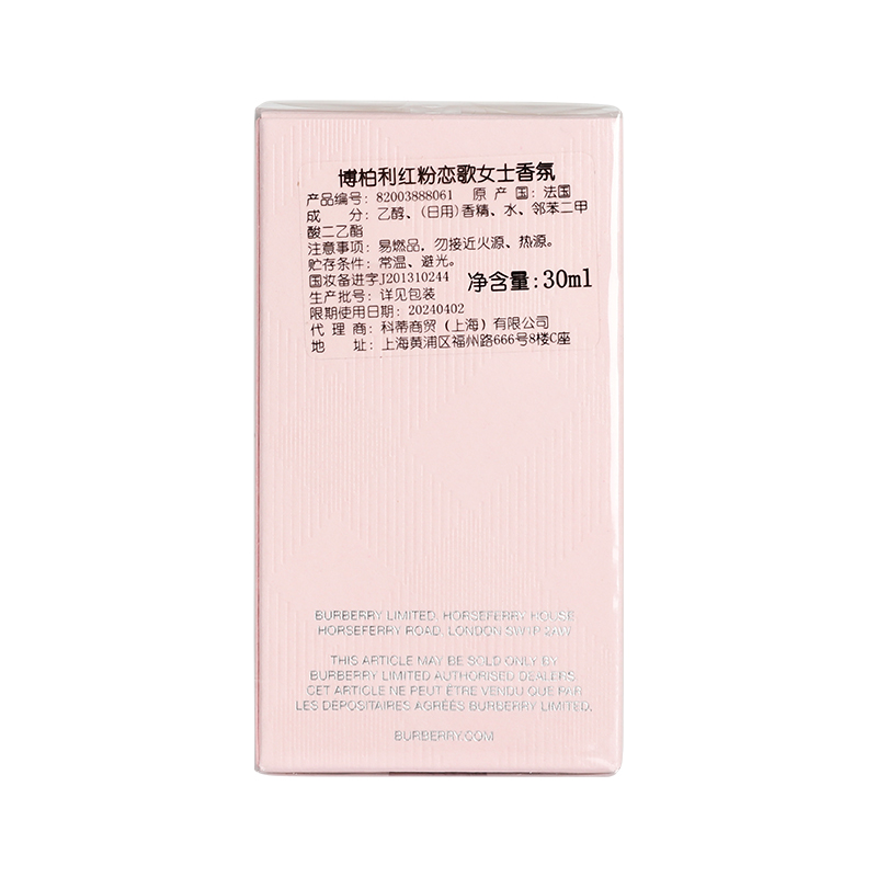 博柏利 红粉恋歌 女士香氛 30ml