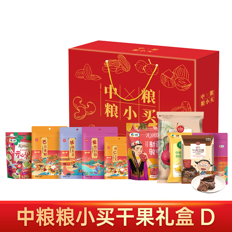 中粮 粮小买干果礼盒D