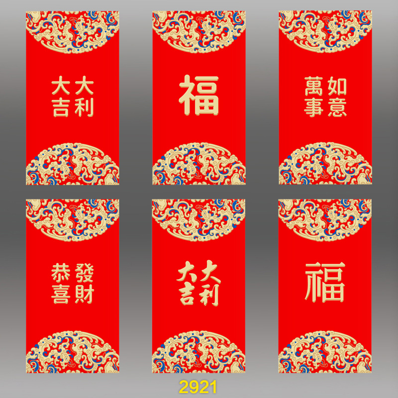 瑞祥红包新年红包 6个装（图案随机）